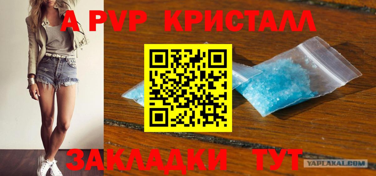 Alpha PVP СК  A PVP СК КРИС  Вход с VPN  Alpha PVP  A-PVP Crystall  Новотроицк 