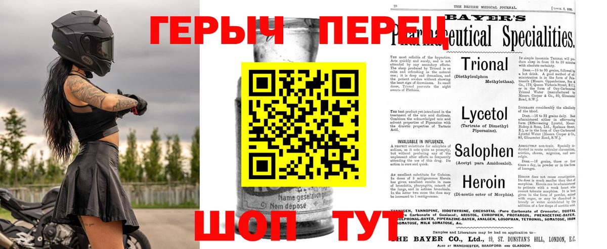 ГЕРОИН VHQ Новотроицк