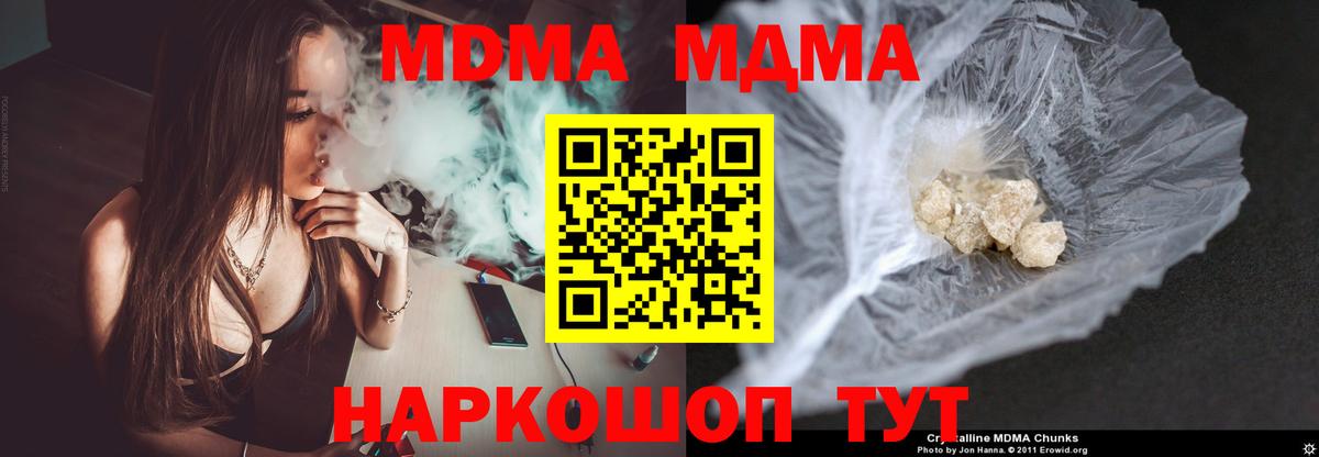 МДМА VHQ  Вход с VPN  Новотроицк 