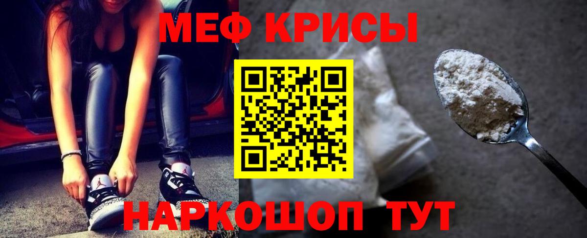 Меф мяу мяу кристаллы Новотроицк