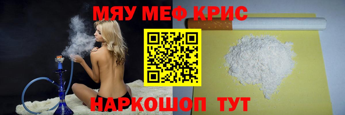 Новотроицк  Мефедрон  МЯУ-МЯУ  Вход с VPN  Меф 4 MMC 