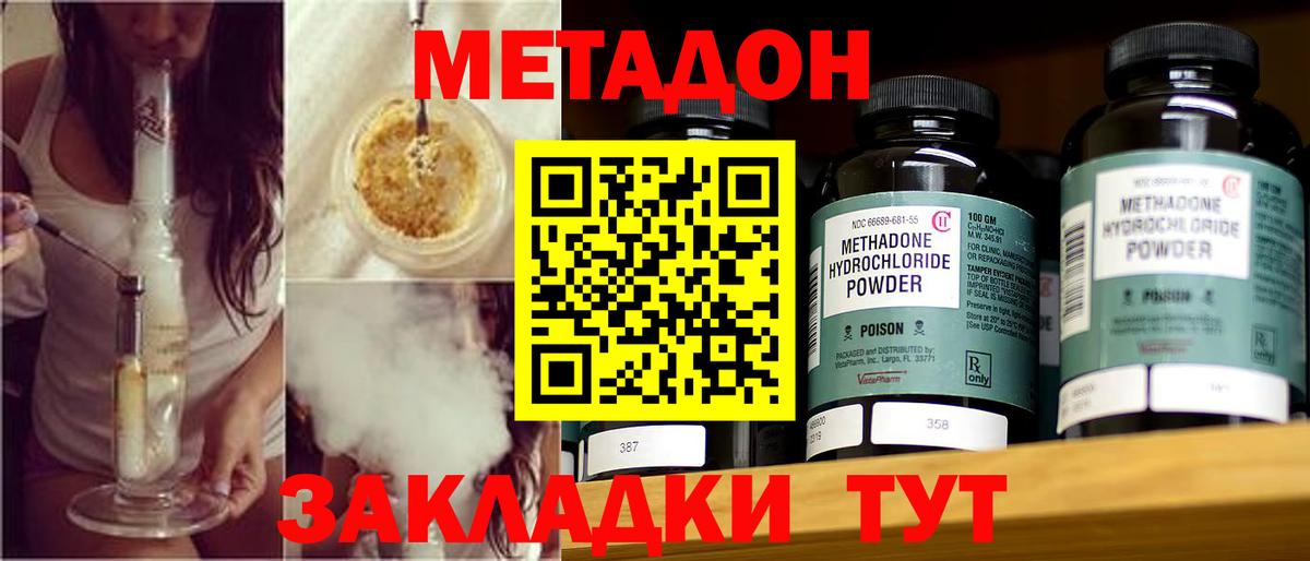 МЕТАДОН белоснежный Новотроицк