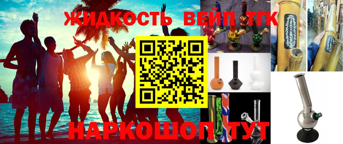 Дистиллят ТГК концентрат  Вход с VPN  Новотроицк  Дистиллят ТГК вейп 