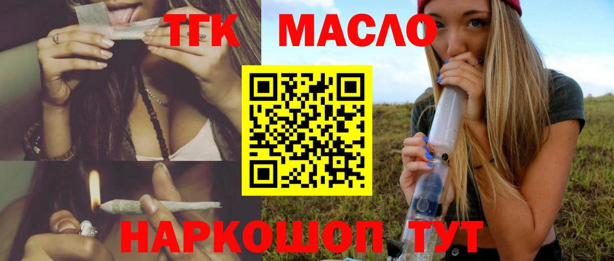 Дистиллят ТГК вейп с тгк Новотроицк